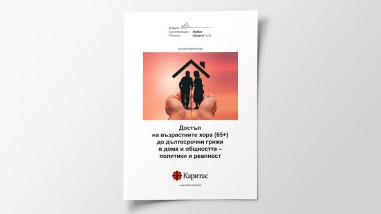 Доклад на Каритас България за достъпа на възрастните хора до домашните грижи
