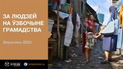 2023.08.29 Intenzione_Settembre_Bielorusso_Nuovo