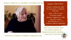Кампания "Защото СМЕ ХОРА" на Каритас България